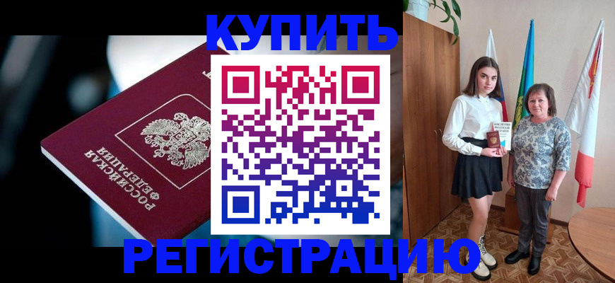 временная регистрация для всех в Кизляре