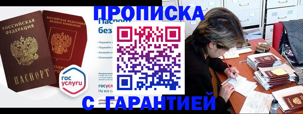 прописка для школы в Кизляре