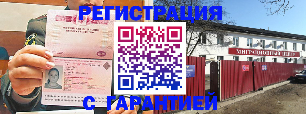 временная регистрация недорого в Кизляре